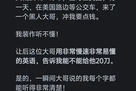 英语突然能听懂是一种什么样的体验？网友：打通任督二脉的感觉图片