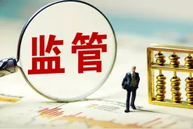 定了！监管将对这类机构进行评级，评为5级、S级或将退出市场！图片