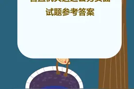2024年9月29日河北省直机关遴选公务员面试题参考答案图片