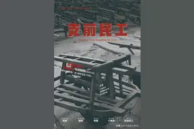 人民的选择——寻访淮海战役最后的支前民工图片