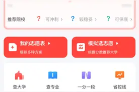 AI帮忙填报高考志愿，靠谱吗？图片