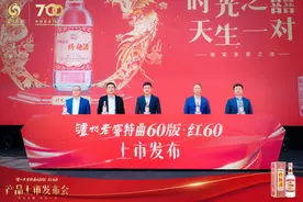 布局宴席市场 泸州老窖特曲60版·红60上市发布图片