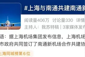 “上海第三机场”来了，为何在百公里之外的南通？图片