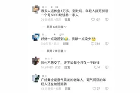 越闹越大！年轻人断缴个人养老金冲上热搜，评论区炸锅图片