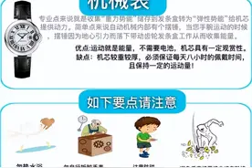石英表和机械表哪个好？图片