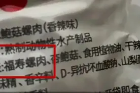 惊！零食主配料为福寿螺！真的能吃吗？图片