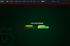 付费9元看国足暗藏“套餐陷阱”？爱奇艺回应图片