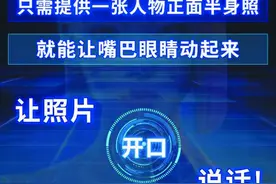 网络AI“复活”已故亲人服务 提醒：存在安全隐患图片