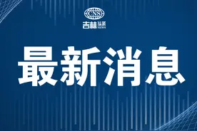 长春这两片区域将被征收！图片