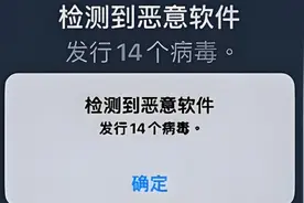 苹果手机会中病毒和木马吗？图片