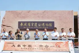 免费参观无需预约 秦咸阳宫遗址博物馆5月16日开放图片