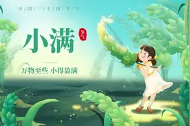 二十四节气｜小满：物至于此小得盈满，人生小满亦足矣图片