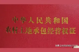 关于公职人员土地承包问题的探讨图片