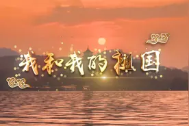 正月初三｜新春唱响《我和我的祖国》图片
