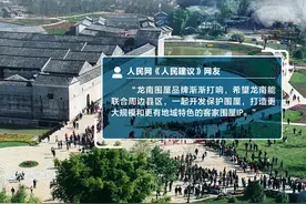 好City丨网友支招江西龙南打造客家围屋IP 让“围屋之都”更“围”美图片