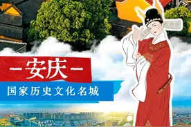 这里是安庆：半城文章半城戏，半城烟火半城魅图片