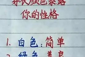 穿衣颜色暴露你的性格，你喜欢什么颜色呢？对照看看吧！图片