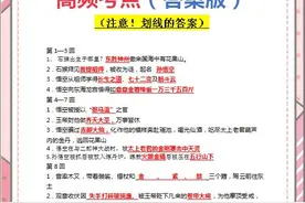 赵老师语文班主任经验总结《西游记》+《朝花夕拾》高频考点图片