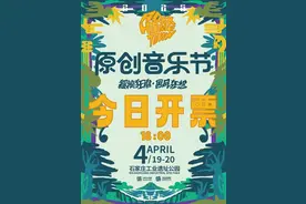2025石家庄"Rock Home Town"原创音乐节今日开抢！图片