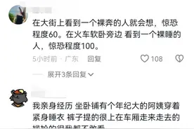 后续！男子火车上裸睡被女乘客拍视频举报，拘留5天，评论笑翻了图片