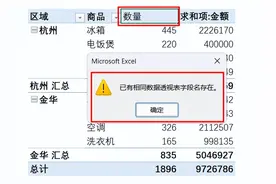 Excel数据透视表，合并单元格，按表格显示效果图片