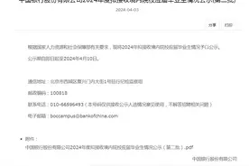 中国银行公布2024年度第二批接收毕业生名单，财经类院校居多！图片