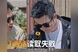 江西话火了！邓超狂飙方言！网友：完全听不懂图片