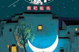 中元节的来历图片