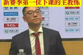 上海跟队记者透露：上海主教练刘鹏已经下课；福建主教练也不远了图片