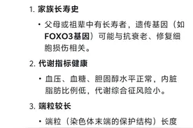 DeepSeek：想长寿，不是完全由基因决定，而是坚持做好这几件事！图片