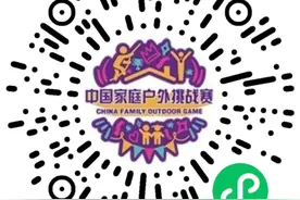 赶快报名！这项国家级户外赛事等你参与图片