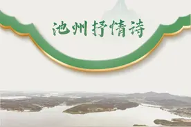 池州抒情诗图片