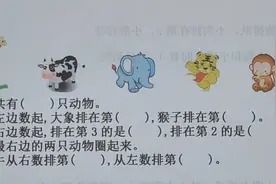 分辨“左右”的题，难倒不少一年级的孩子，背后的本质家长易忽略图片