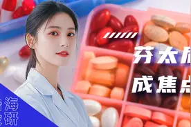 芬太尼再成国际角力焦点！对厂商影响有几成？图片