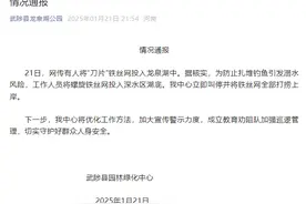 河南一公园有人往湖里“下刀片”？官方通报：为防止扎堆钓鱼引发溺水风险，将螺旋铁丝网投入，已全部打捞图片