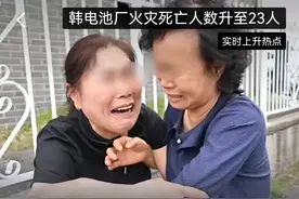 痛心！00后独生子在韩工厂火灾中遇难，父母伤心欲绝，监控曝光图片