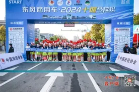东风商用车·2025十堰马拉松官方配速员招募开启图片