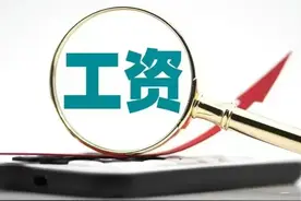事业单位工作人员“薪级工资”那点事你都知道吗？图片