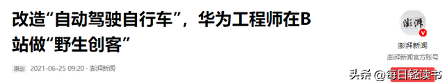 马斯克傻眼，舍弃华为百万年薪的天才，做到500亿领跑全球机器人