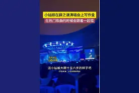 小姑娘在薛之谦演唱会上写作业 在热门歌曲的时候会跟着一起唱图片