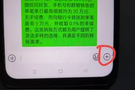 微信如何向别人转账，已经一次最多可以转多少？很多老年人不知道图片