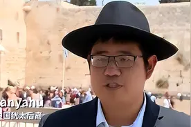 4000犹太人，定居河南逾千年，为啥至今"养不熟"？图片