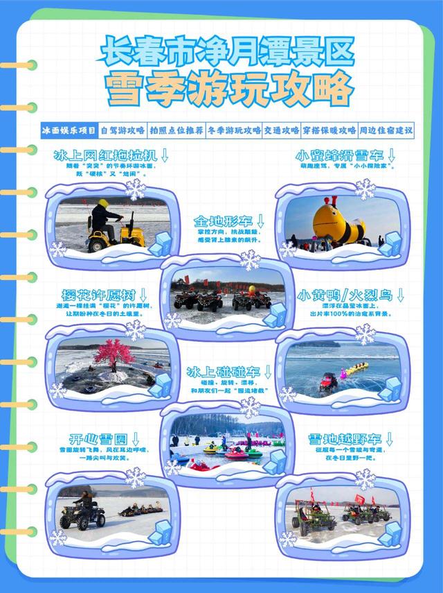 收藏！净月潭冬季出游全攻略，带你玩转林雪画境