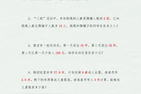六年级数学上册：200道奥数思维训练，5大专题含答案，吃透逆袭98图片