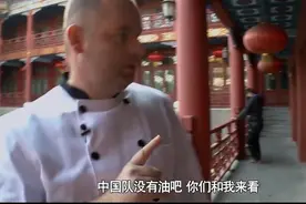 中国厨师有多牛？一勺猪油气炸外国队，让法国大厨直呼作弊图片