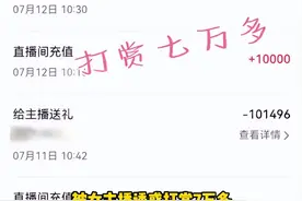 女主播与6旬大爷裸聊要打赏 大爷：她说她喜欢我图片