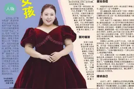 我，体重200斤东北女孩，当大码模特勇做自己，拍广告一天赚上千图片