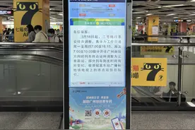 下周起，广州地铁二号线行车安排有调整！图片