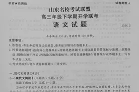 山东省名校联盟考-2月潍坊市统考语文试题2024年2月图片