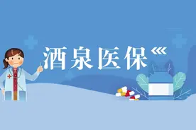 职工医保政策篇（三）图片